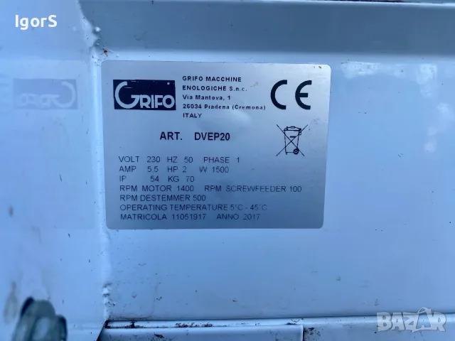 Гроздомелачка GRIFO DVEP20 с електромотор, помпа и маркуч, снимка 7 - Други машини и части - 55502040