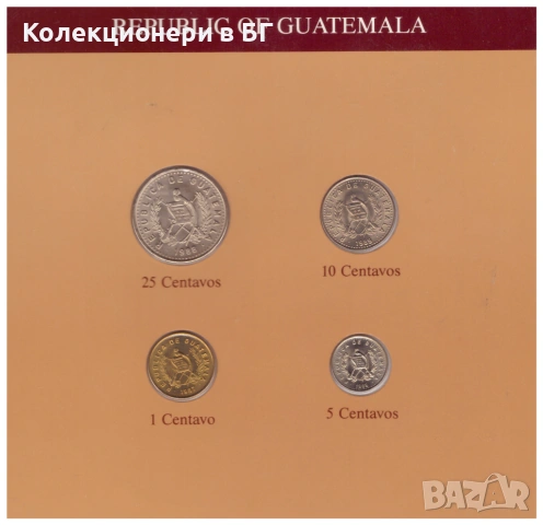 СЕТ ЧЕТИРИ МОНЕТИ ОТ ГВАТЕМАЛА /виж описанието/, снимка 2 - Нумизматика и бонистика - 54345917