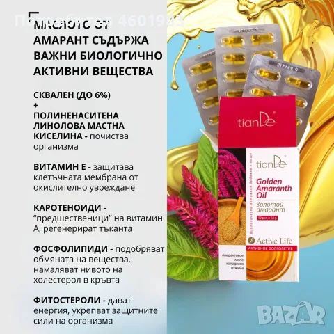 Хранителна добавка -20% отстъпка до края на Юли, снимка 6 - Хранителни добавки - 55366340