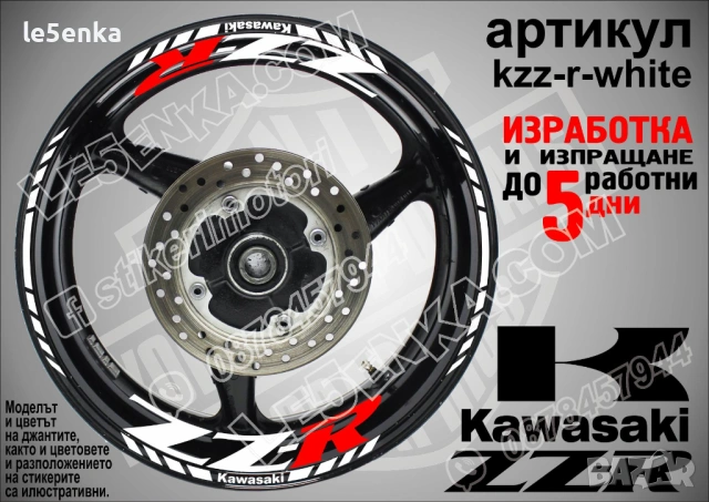 Kawasaki ZZR кантове и надписи за джанти, снимка 9 - Аксесоари и консумативи - 40075904