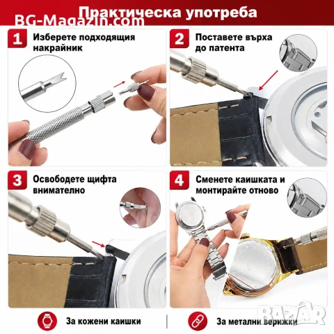 Професионален часовникарски инструмент за смяна патентите на часовници за верижки ремонт часовникари, снимка 3 - Други инструменти - 50987637