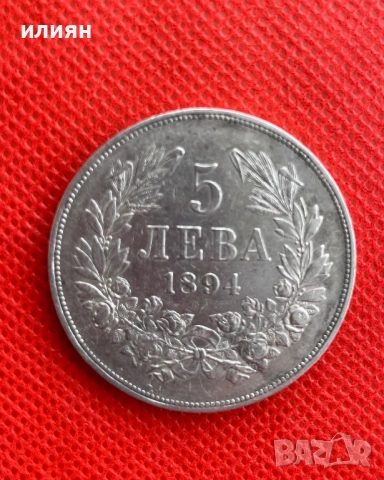 5 лева 1894, снимка 9 - Нумизматика и бонистика - 54530222