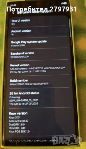 Samsung S23 Ultra 8/256GB в гаранция 06.26г. Йетел