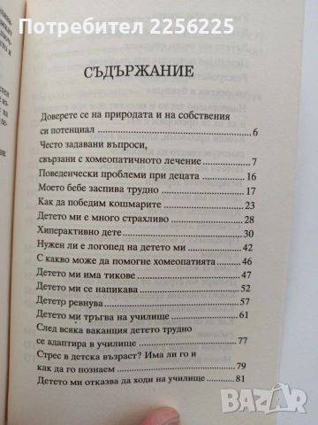 Трудните деца, снимка 5 - Художествена литература - 54737381
