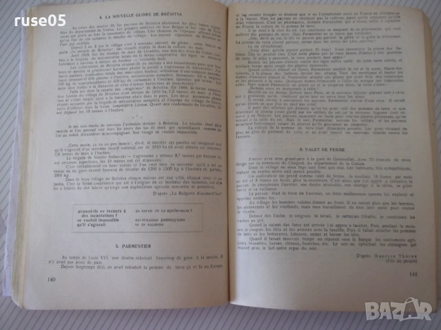 Книга "Manuel de français-2ème anèe - М.Авджиева" - 204 стр., снимка 6 - Учебници, учебни тетрадки - 54802716