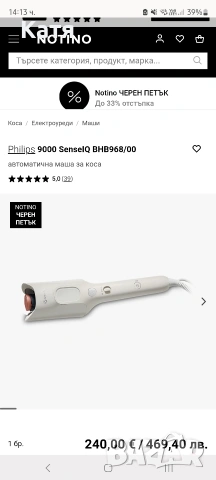 ЧИСТО НОВА автоматична маша със SenselQ Philips WavePro Styler 9000 (BHB968/00) – Без кутия