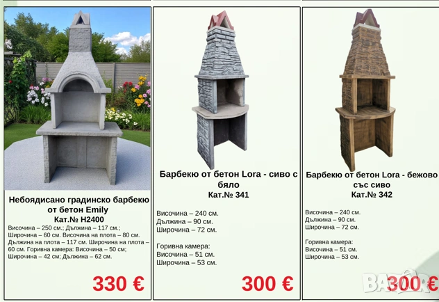 Барбекюта градиснки от бетон, снимка 4 - Барбекюта - 54362301