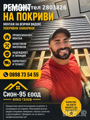 ремонт на покриви хидроизолация , снимка 4 - Ремонти на покриви - 54529437