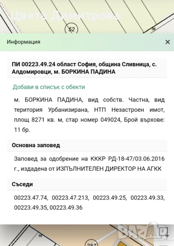Продаваме УПИ до гр.Сливница-с.Алдомировци, снимка 4 - Парцели - 55117146