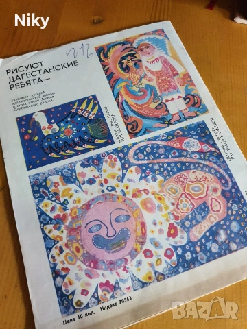 Детско списание Мурзилка 1981г. 1 брой, снимка 7 - Детски книжки - 54593764