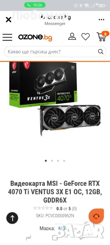 Видеокарта MSI - GeForce RTX 4070 Ti VENTUS 3X E1 OC, 12GB, GDDR6X , снимка 9 - Видеокарти - 55467947