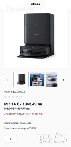 Ecovacs Deebot X9 Pro Omni Black Робот прахосмукачка с автоматична станция | Като нов , снимка 14 - Прахосмукачки - 55319646
