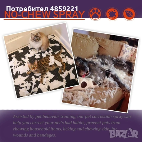 Спрей против дъвчене на домашни любимци, снимка 2 - За кучета - 54984738