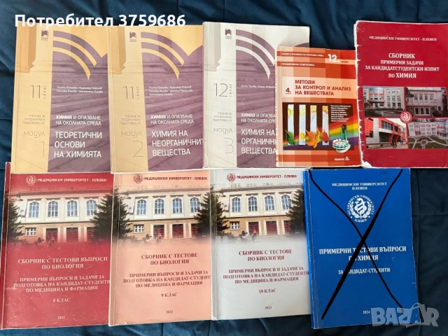 Учебници за 8 9 10 11 и 12 клас просвета, педагог6,булвест, му плевен, снимка 2 - Учебници, учебни тетрадки - 54428814