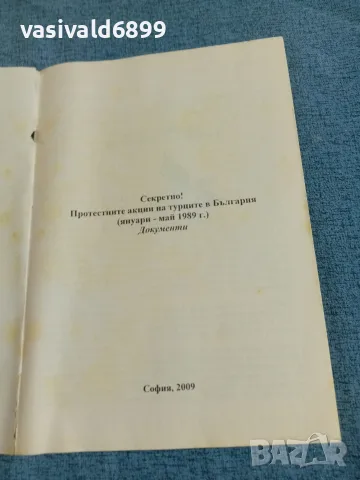 "Протестните акции на турците в България 1989", снимка 4 - Специализирана литература - 55628563