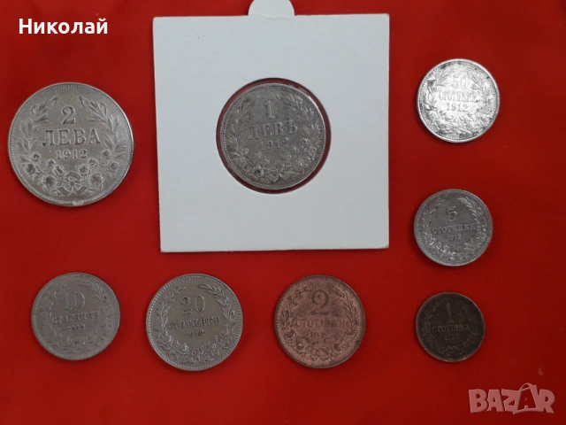 пълен лот монети от 1, 2, 5, 10, 20, 50 ст., 1 лев и 2 лева 1912г.