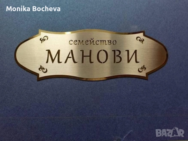 Луксозни табели за врата или улица, снимка 2 - Други стоки за дома - 54769176