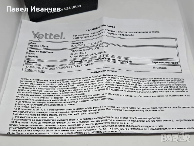 ГАРАНЦИЯ Samsung Galaxy S24 Ultra 5G 256Gb/12Ram Titanium Gray, снимка 13 - Samsung - 54934795