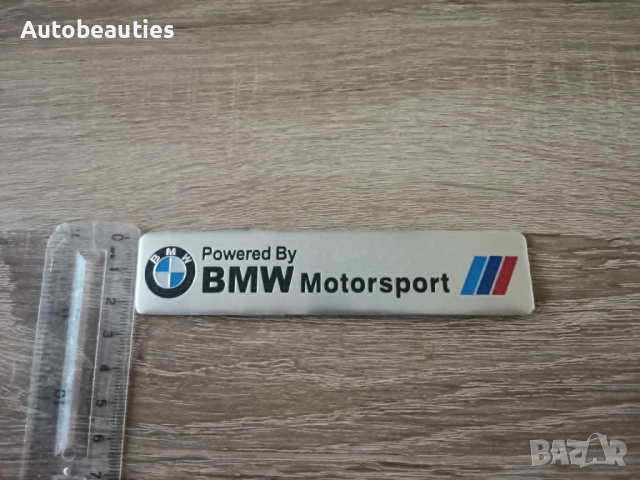 сребрист стикер Powered by BMW Motorsport , снимка 6 - Аксесоари и консумативи - 54448391