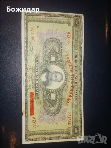 1000 Драхми.1926г. Гърция.