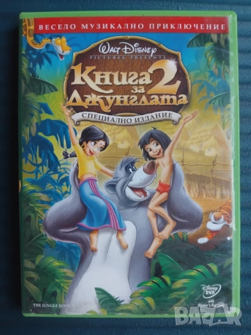 Книга за джунглата 2 (специално издание) - оригинален DVD филм анимация