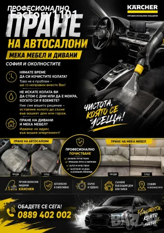 Мобилно пране на автомобилни салони – Идваме на адрес!