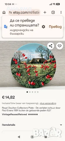 Royal Doulton - Извън утъпкания път чинии за стена , снимка 17 - Декорация за дома - 55371490