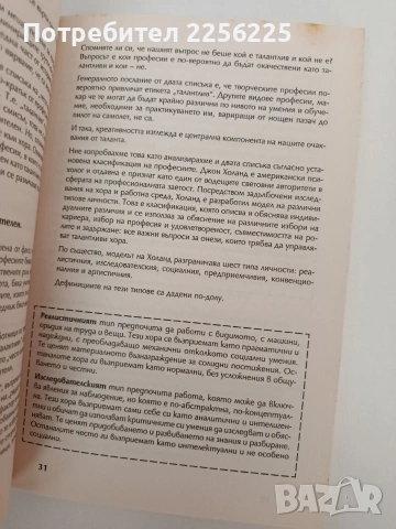 Управление на таланта, снимка 2 - Специализирана литература - 54318055