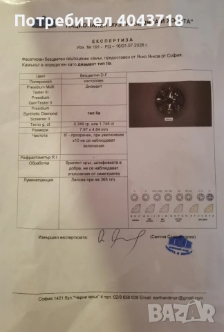 Лабораторен диамант, снимка 4 - Други - 55127618