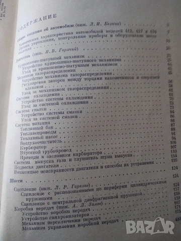 Книга "Автомобил МОСКВИЧ 412", снимка 7 - Специализирана литература - 55249238