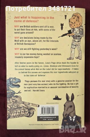 Разхищения и гафове във въоръжените сили / Lions, Donkeys and Dinosaurs, снимка 3 - Художествена литература - 54167732