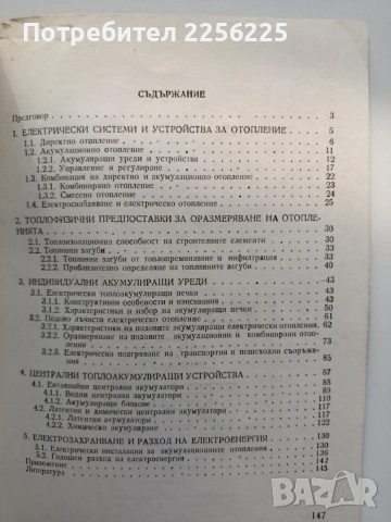 Акумулационно електрическо отопление, снимка 2 - Специализирана литература - 55178662