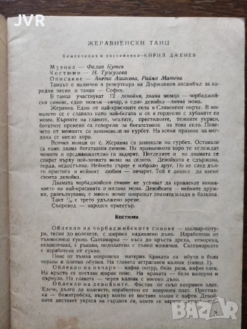 Танцово изкуство. Брой 3 /1969 година, снимка 3 - Антикварни и старинни предмети - 54374093