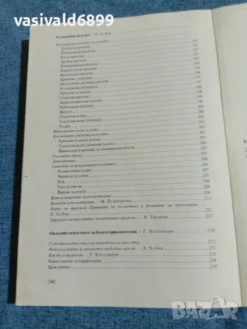 "Красива всеки ден", снимка 9 - Специализирана литература - 55629271