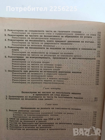 Ремонт на текстилни машини, снимка 2 - Специализирана литература - 54453038