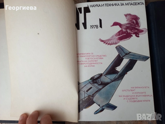 Книги наука и техника тираж януари 77г, януари 78г, януари 79г, юли 79г. , снимка 10 - Специализирана литература - 54823520