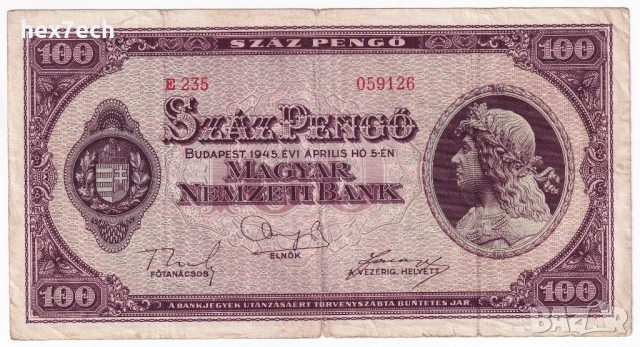 ❤️ ⭐ Унгария 1945 100 пенго ⭐ ❤️, снимка 2 - Нумизматика и бонистика - 54603321