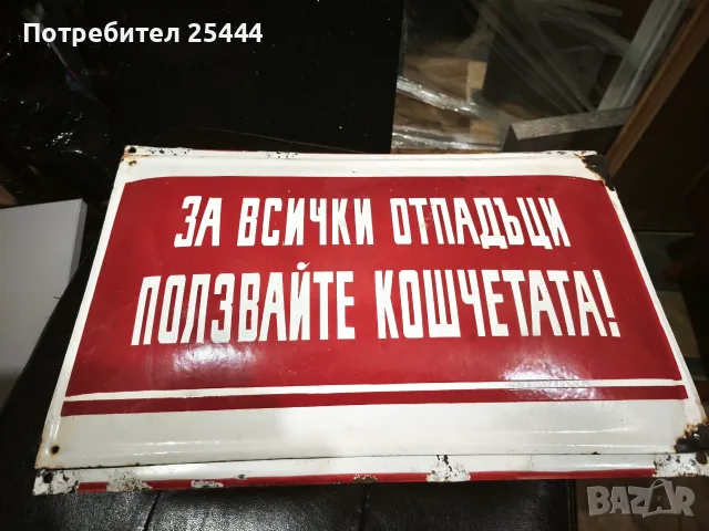Стари соц. табели , снимка 2 - Антикварни и старинни предмети - 55319882