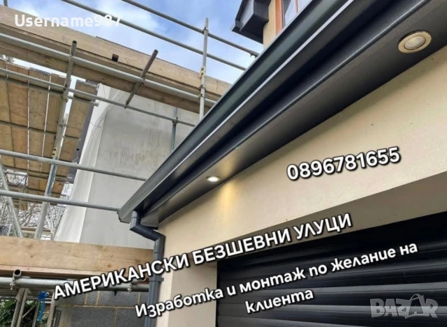 Безшевни улуци - изработка и монтаж Пловдив|Пазарджик|София, снимка 11 - Тенекеджийски услуги - 54848711