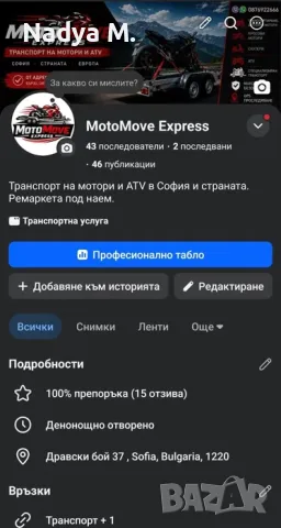 ТРАНСПОРТ НА ATV – София и цялата страна, снимка 2 - Транспортни услуги - 55592676