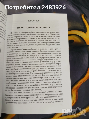 Джузепе Гаччетта  Продължителят на школата на Паганини, снимка 4 - Биографии, мемоари и спомени - 55054990