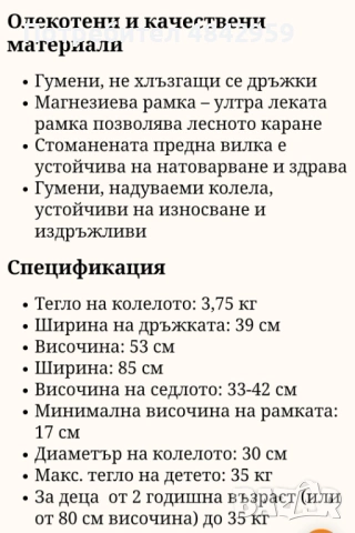 Колело за баланс KinderKraft, снимка 4 - Детски велосипеди, триколки и коли - 54727822