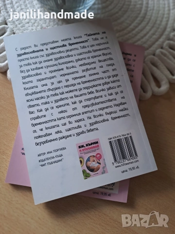 Книги за бременни и кърмещи,рецепти, снимка 2 - Художествена литература - 54582186