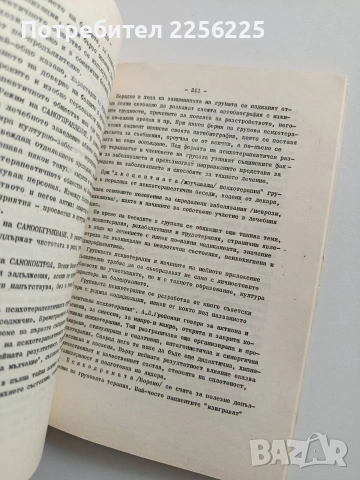 Медицинска психология, снимка 7 - Специализирана литература - 54030317