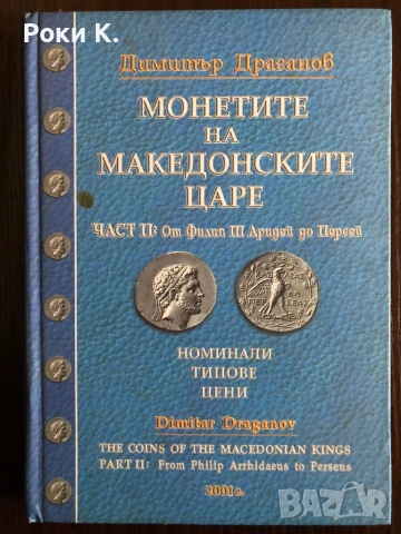 Каталог - Рим, Византия, Гърция, снимка 10 - Нумизматика и бонистика - 54873859
