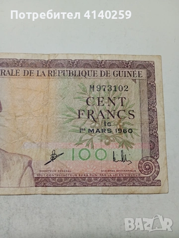 ГВИНЕЯ БАНКНОТА , снимка 3 - Нумизматика и бонистика - 54338937
