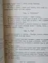 Народни танци / Репертоарен сборник , снимка 7