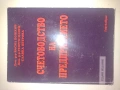 Книги, учебници и речници на добра цена., снимка 1