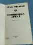 Мопасан - Обикновена драма , снимка 4