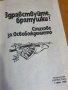 Здраствуйте, братушки - Стихове за Освобождението , снимка 2